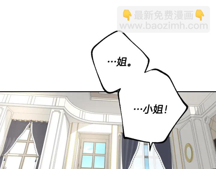 公爵的契約未婚妻 - 第135話 與時間賽跑(1/3) - 8