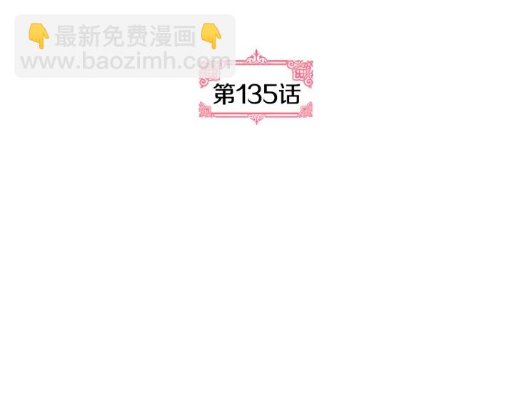 公爵的契約未婚妻 - 第135話 與時間賽跑(1/3) - 1