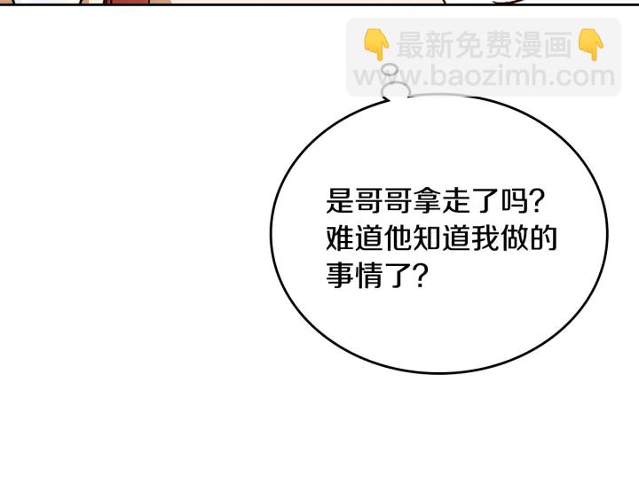 公爵的契約未婚妻 - 第135話 與時間賽跑(1/3) - 2