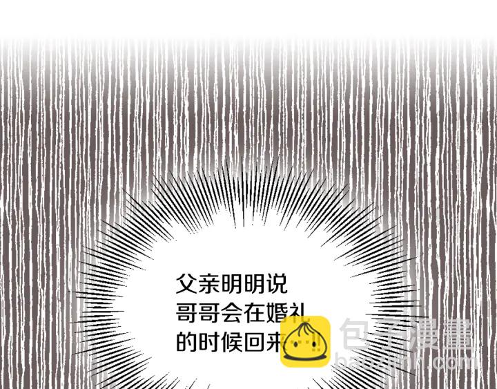 公爵的契約未婚妻 - 第135話 與時間賽跑(1/3) - 8