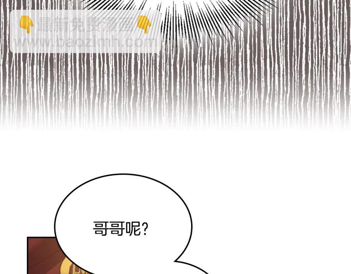 公爵的契約未婚妻 - 第135話 與時間賽跑(1/3) - 1