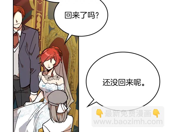 公爵的契約未婚妻 - 第135話 與時間賽跑(1/3) - 2