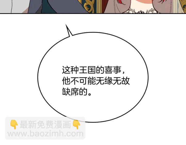 公爵的契約未婚妻 - 第135話 與時間賽跑(1/3) - 5