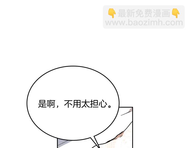 公爵的契約未婚妻 - 第135話 與時間賽跑(1/3) - 6