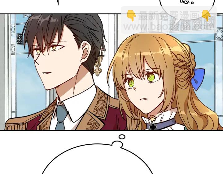 公爵的契約未婚妻 - 第135話 與時間賽跑(2/3) - 1