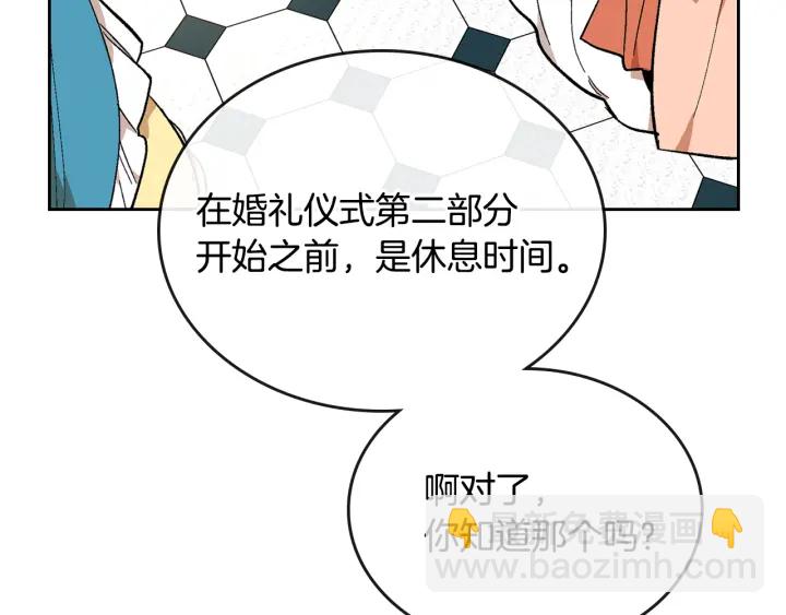 公爵的契約未婚妻 - 第135話 與時間賽跑(2/3) - 6