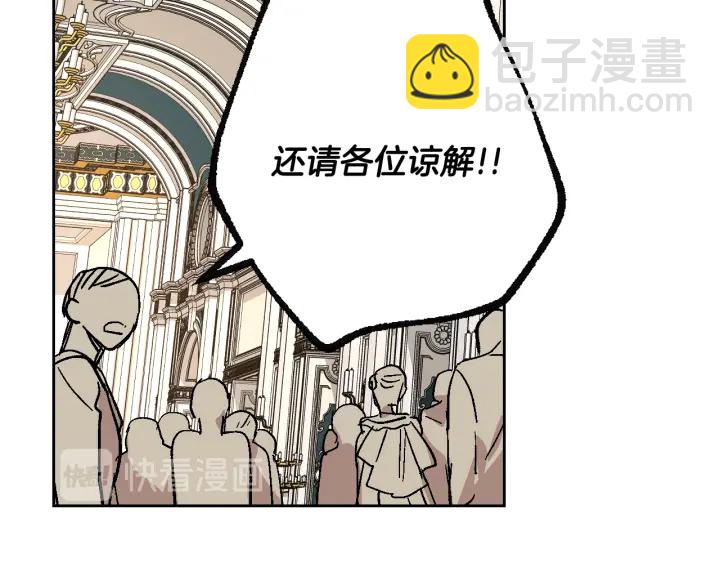 公爵的契約未婚妻 - 第135話 與時間賽跑(2/3) - 2