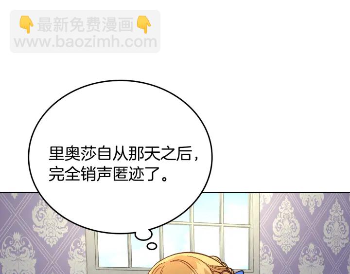 公爵的契約未婚妻 - 第135話 與時間賽跑(2/3) - 6