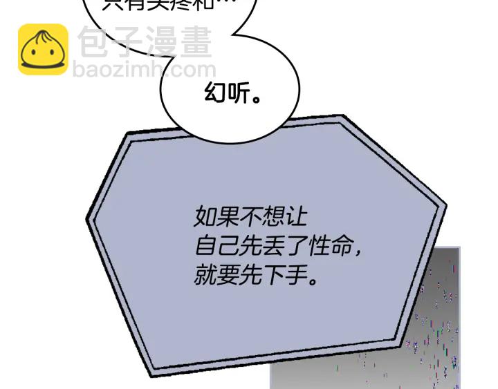 公爵的契約未婚妻 - 第135話 與時間賽跑(2/3) - 8