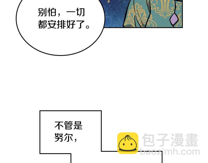 公爵的契約未婚妻 - 第135話 與時間賽跑(2/3) - 4