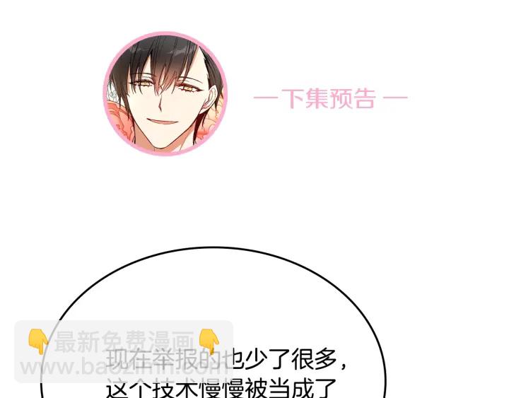 公爵的契約未婚妻 - 第137話 沒用的傢伙(3/3) - 6