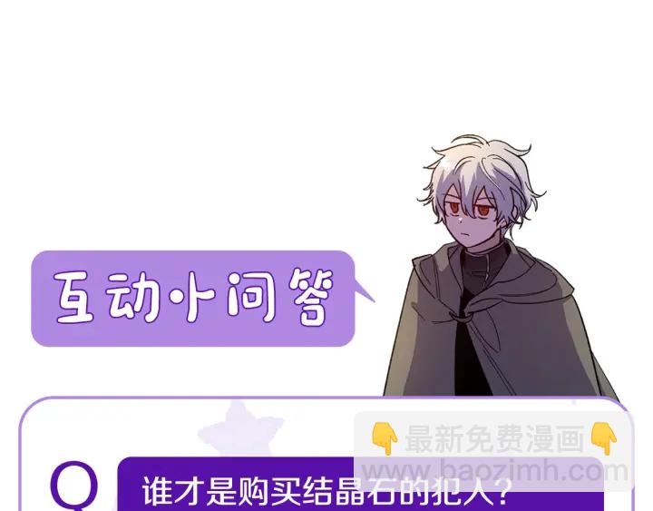 公爵的契約未婚妻 - 第137話 沒用的傢伙(3/3) - 6