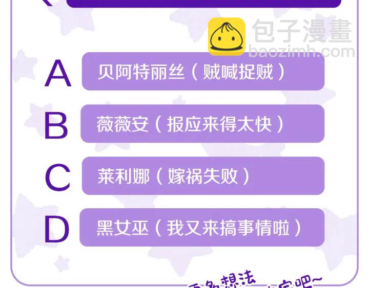 公爵的契約未婚妻 - 第137話 沒用的傢伙(3/3) - 7