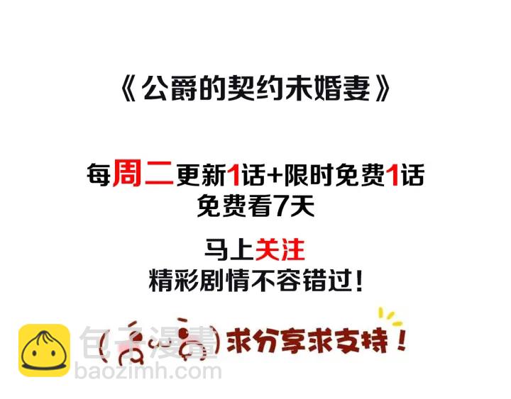 公爵的契約未婚妻 - 第137話 沒用的傢伙(3/3) - 4