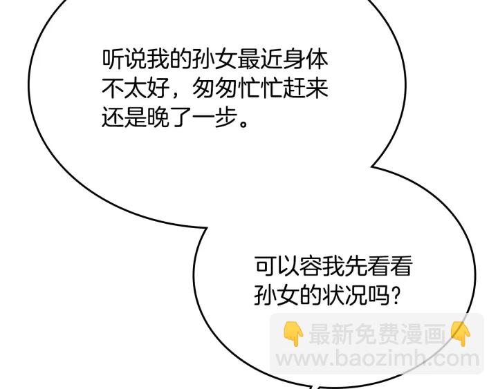 公爵的契約未婚妻 - 第137話 沒用的傢伙(1/3) - 1