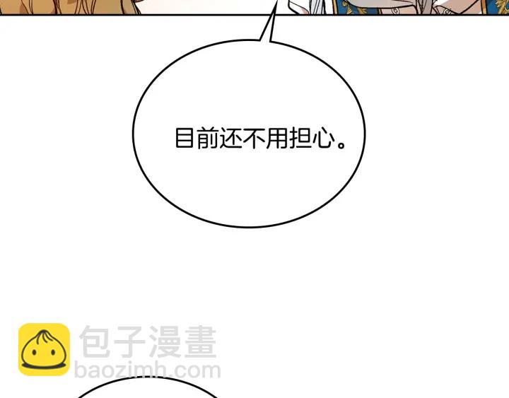 公爵的契約未婚妻 - 第137話 沒用的傢伙(1/3) - 1