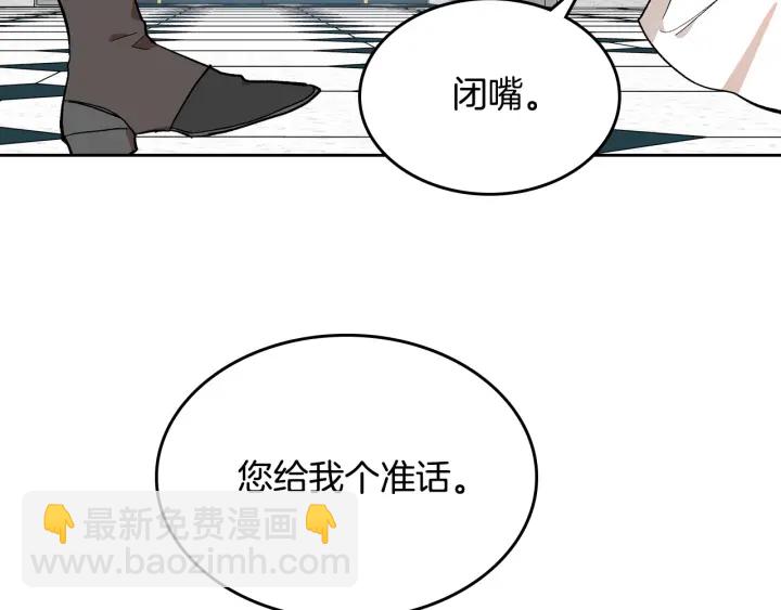 公爵的契約未婚妻 - 第137話 沒用的傢伙(2/3) - 8