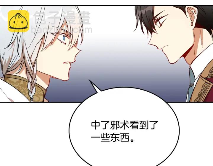 公爵的契約未婚妻 - 第137話 沒用的傢伙(2/3) - 7