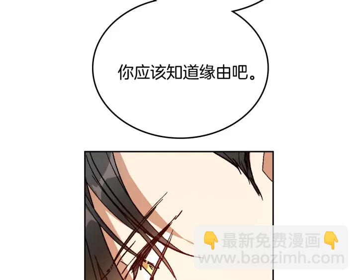 公爵的契約未婚妻 - 第137話 沒用的傢伙(2/3) - 8