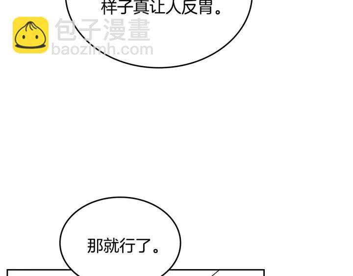 公爵的契約未婚妻 - 第137話 沒用的傢伙(2/3) - 1