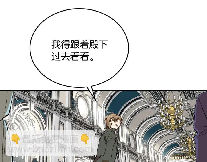 公爵的契約未婚妻 - 第137話 沒用的傢伙(2/3) - 7