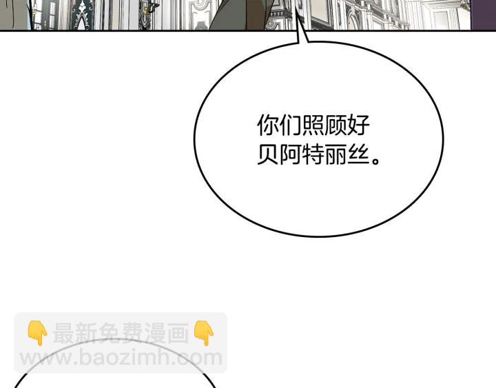公爵的契約未婚妻 - 第137話 沒用的傢伙(2/3) - 8