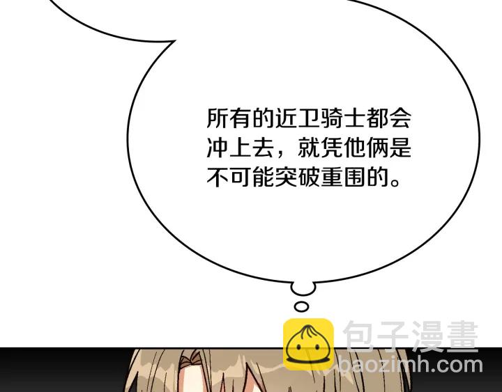 公爵的契約未婚妻 - 第137話 沒用的傢伙(1/3) - 1