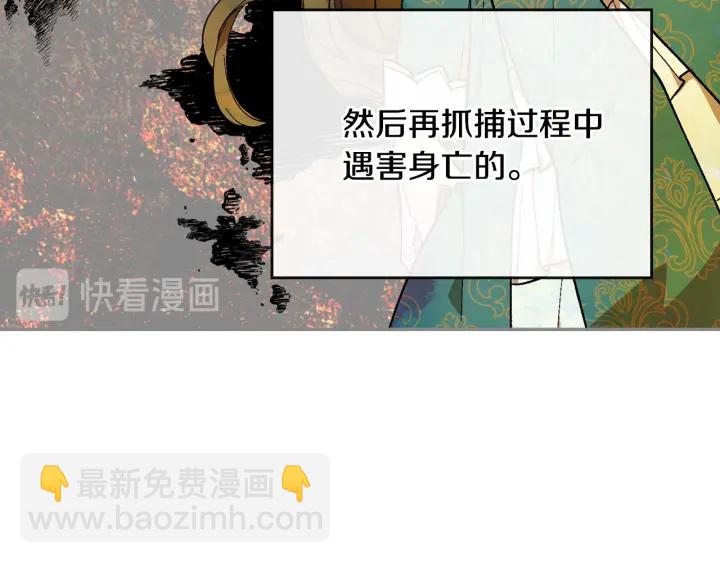 公爵的契約未婚妻 - 第137話 沒用的傢伙(2/3) - 8