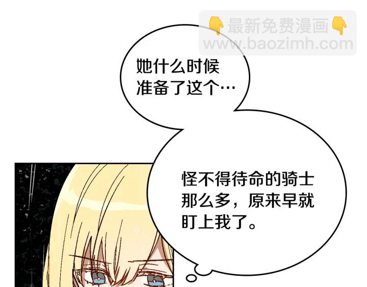 公爵的契約未婚妻 - 第139話 我纔是主人公(2/4) - 6