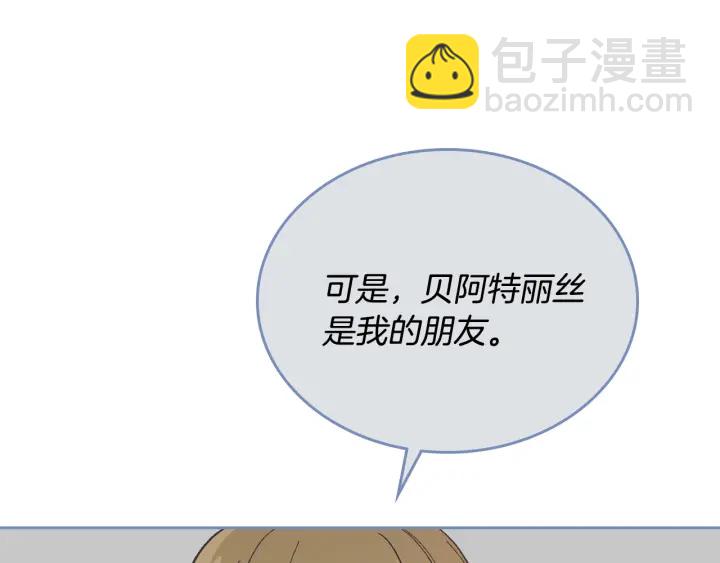 公爵的契約未婚妻 - 第139話 我纔是主人公(3/4) - 7