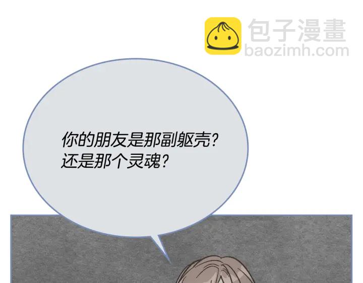 公爵的契約未婚妻 - 第139話 我纔是主人公(3/4) - 1