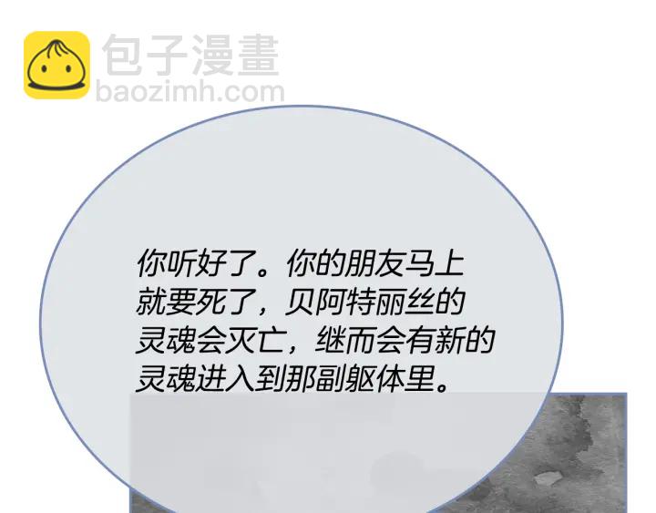 公爵的契約未婚妻 - 第139話 我纔是主人公(3/4) - 3