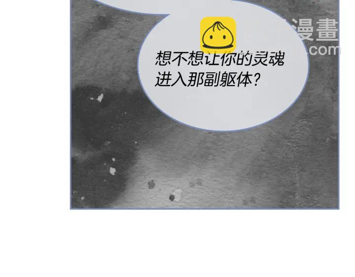 公爵的契約未婚妻 - 第139話 我纔是主人公(3/4) - 4