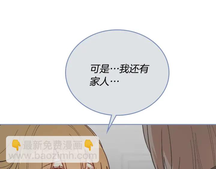 公爵的契約未婚妻 - 第139話 我纔是主人公(3/4) - 5