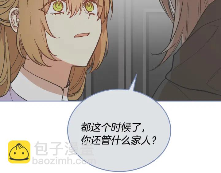 公爵的契約未婚妻 - 第139話 我纔是主人公(3/4) - 6