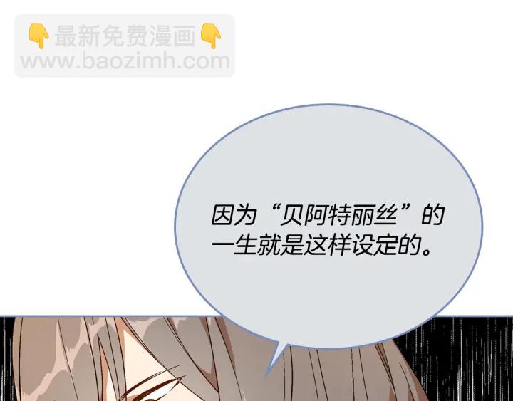 公爵的契約未婚妻 - 第139話 我纔是主人公(3/4) - 1