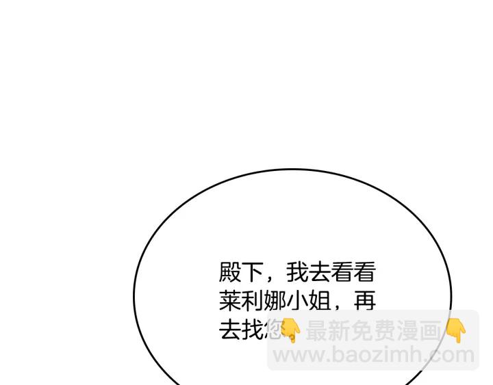 公爵的契約未婚妻 - 第139話 我纔是主人公(1/4) - 5