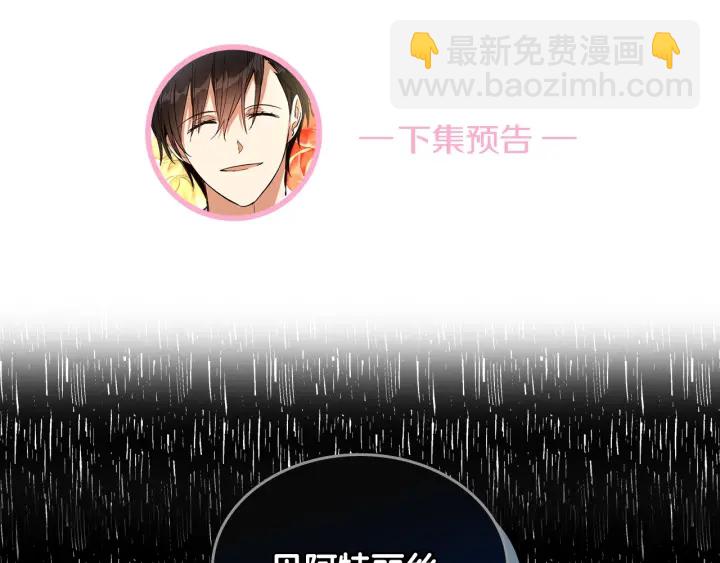 公爵的契約未婚妻 - 第139話 我纔是主人公(3/4) - 3