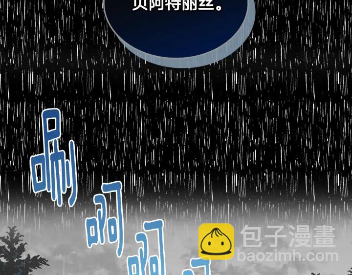 公爵的契約未婚妻 - 第139話 我纔是主人公(3/4) - 4