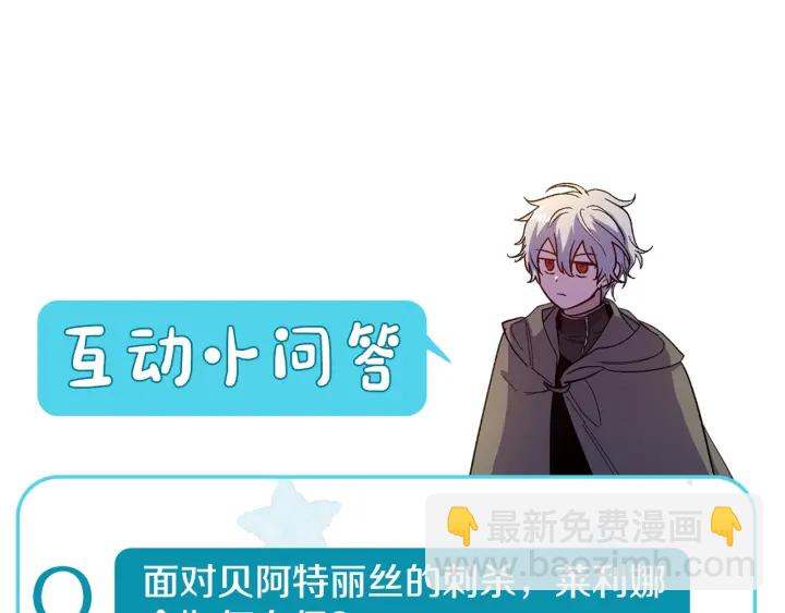 公爵的契約未婚妻 - 第139話 我纔是主人公(3/4) - 3