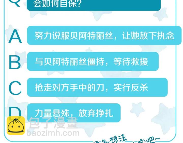 公爵的契約未婚妻 - 第139話 我纔是主人公(3/4) - 4