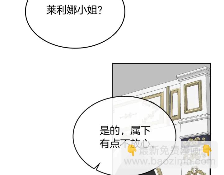 公爵的契約未婚妻 - 第139話 我纔是主人公(1/4) - 7