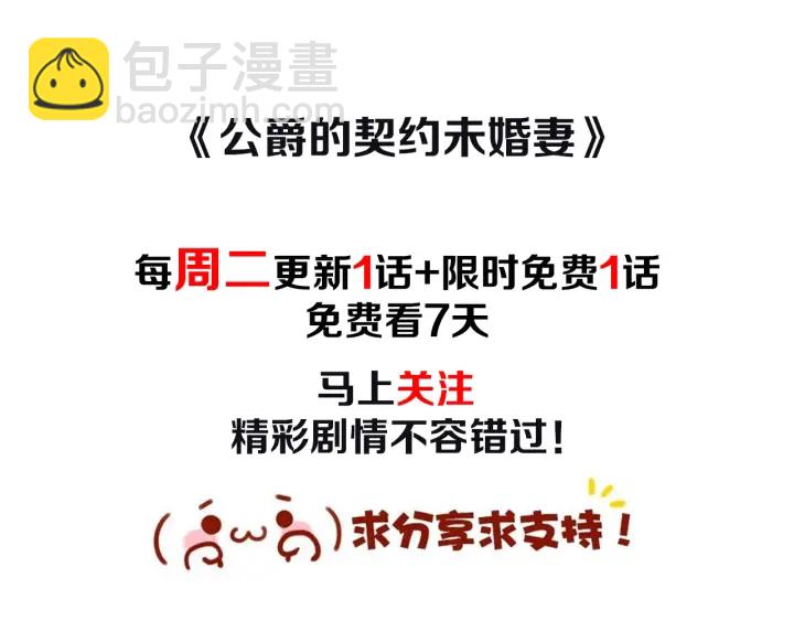 公爵的契約未婚妻 - 第139話 我纔是主人公(4/4) - 2