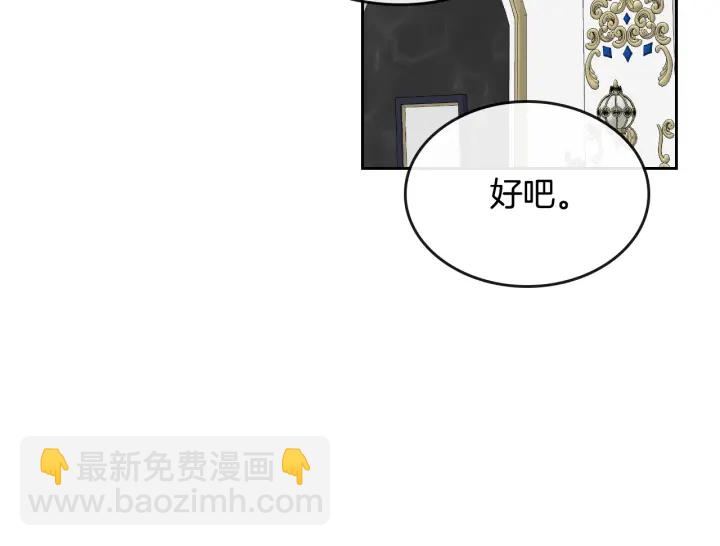 公爵的契約未婚妻 - 第139話 我纔是主人公(1/4) - 8