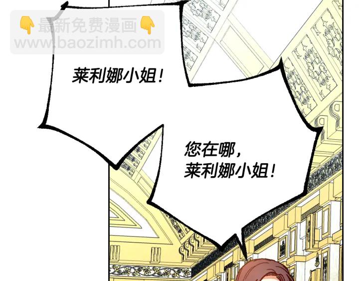 公爵的契約未婚妻 - 第139話 我纔是主人公(1/4) - 4