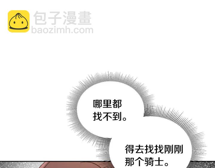 公爵的契約未婚妻 - 第139話 我纔是主人公(1/4) - 1