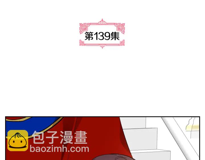 公爵的契約未婚妻 - 第139話 我纔是主人公(1/4) - 5