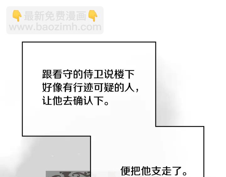 公爵的契約未婚妻 - 第139話 我纔是主人公(2/4) - 7