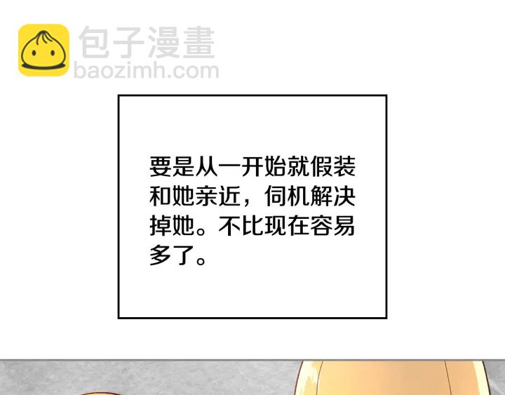 公爵的契約未婚妻 - 第139話 我纔是主人公(2/4) - 2