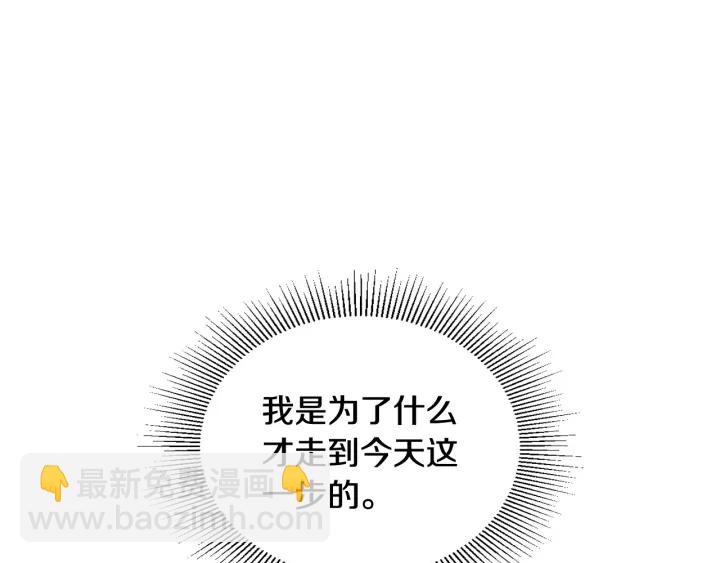 公爵的契約未婚妻 - 第139話 我纔是主人公(2/4) - 4